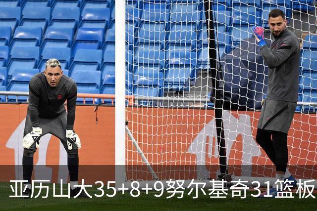 亚历山大35+8+9努尔基奇31篮板 雷霆力克太阳